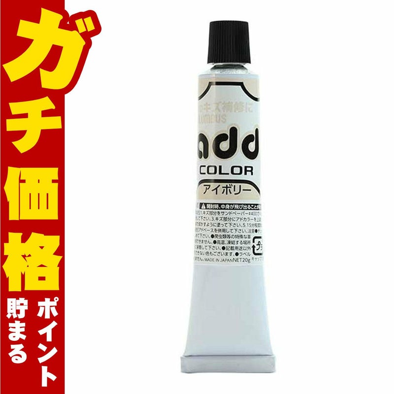通販　コロンブス アドカラーチューブ20 アイボリー【靴 キズ 傷 補修 クリーム 靴 補修セット シューケア用品 靴ケア お手入れ】