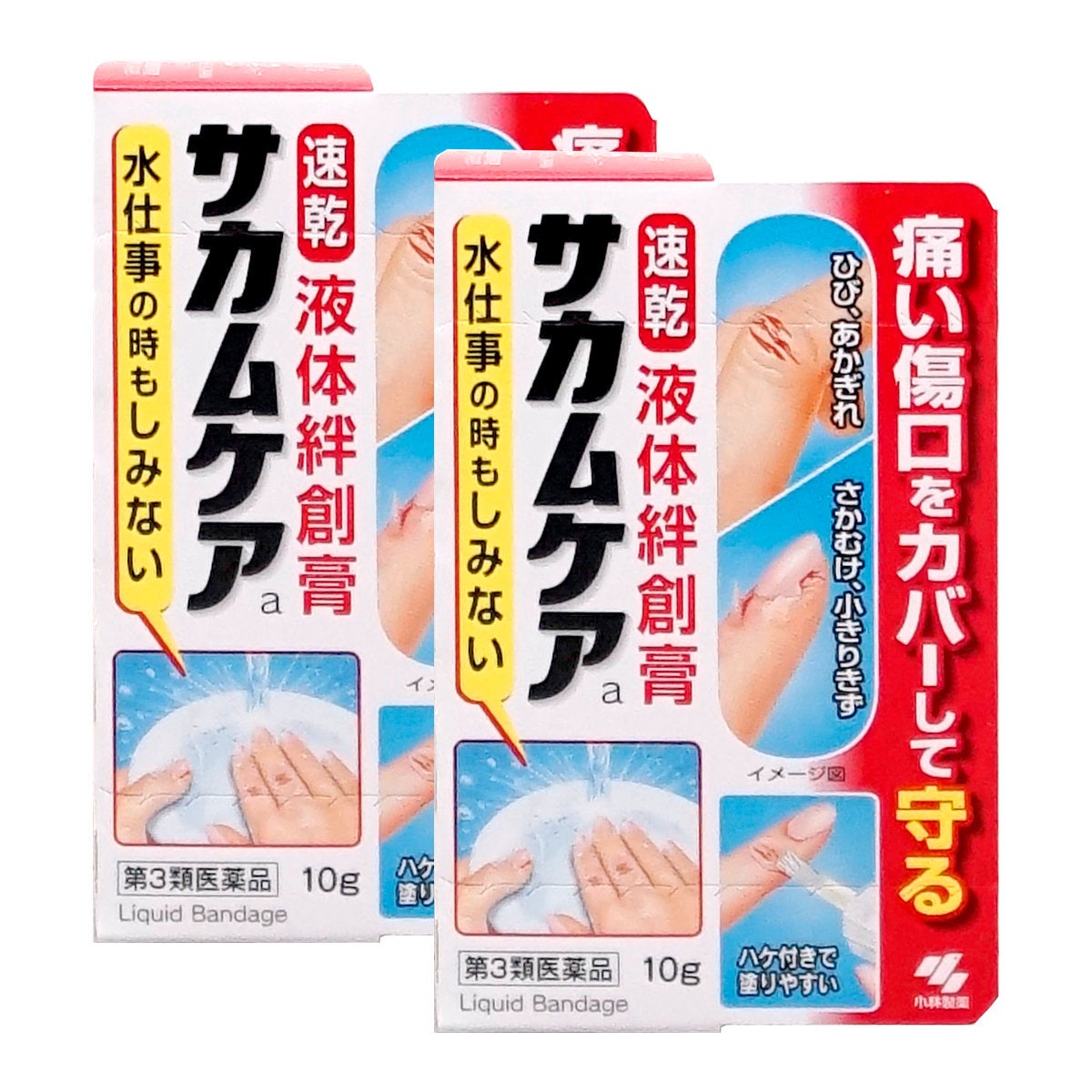 通販　【第3類医薬品】【セット】サカムケアa 10g×2個【小林製薬】【その他医薬品】【液体絆創膏/速乾/ばんそうこう】