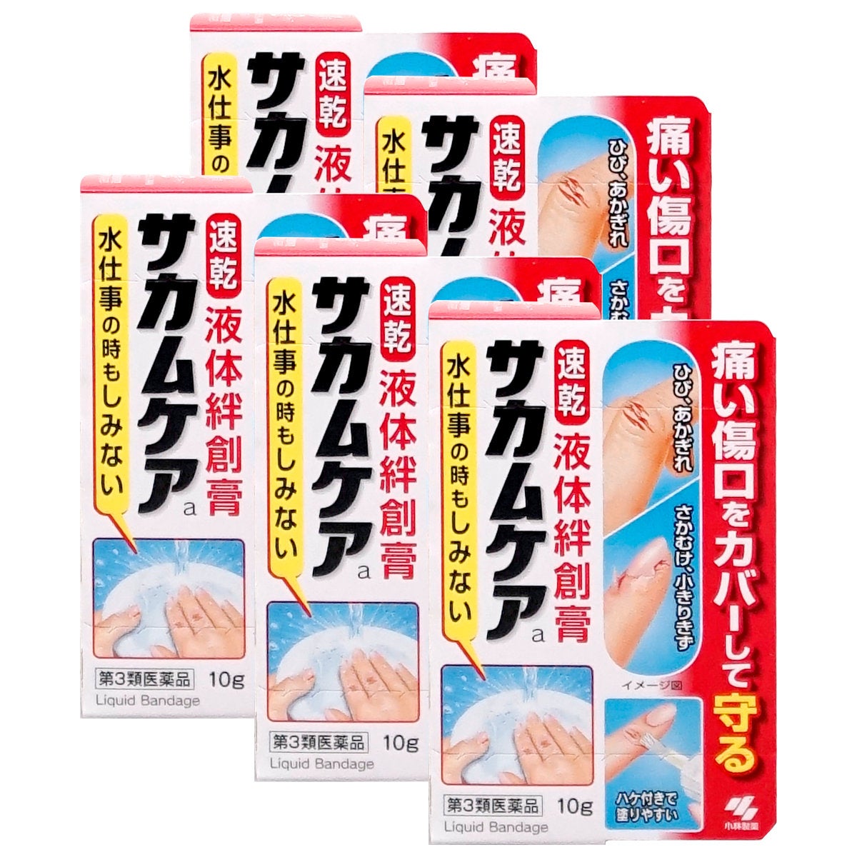 通販　【第3類医薬品】【セット】サカムケアa 10g×5個【小林製薬】【その他医薬品】【液体絆創膏/速乾/ばんそうこう】