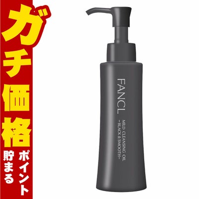 コスメ通販　ファンケル マイルドクレンジングオイル ブラック＆スムース 120ml【FANCL メイク落とし】