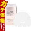 コスメ通販　資生堂 エリクシールホワイト クリアエフェクトマスク