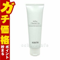 コスメ通販　アクセーヌ ミルキィクレンズアップ200g ＜メイク落とし＞ACSEINE