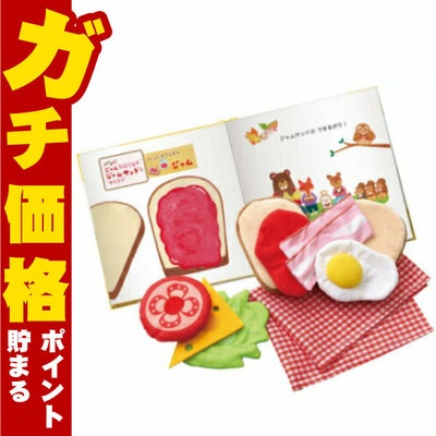 通販　エド・インター しょくぱんくんとサンドイッチ【1.5歳～】【Ed.Inter エドインター GENI ジェニ えほんトイっしょ】