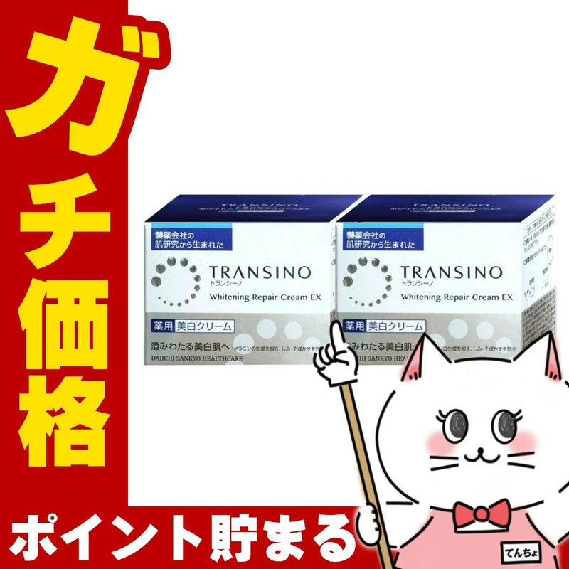 コスメ通販　【2個セット】トランシーノ 薬用ホワイトニング リペアクリームEX 35g 【医薬部外品/クリーム】