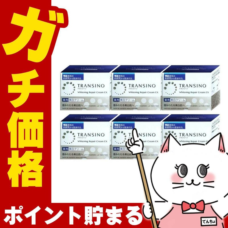 コスメ通販　【6個セット】トランシーノ 薬用ホワイトニング リペアクリームEX 35g 【医薬部外品/クリーム】