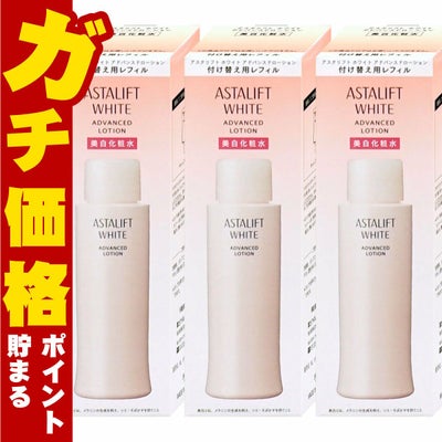 コスメ通販　【国内正規品】ASTALIFT アスタリフト ホワイトブライトローション (レフィル)130ml×3個【美白化粧水】【医薬部外品】フジフィルム FUJIFILM 