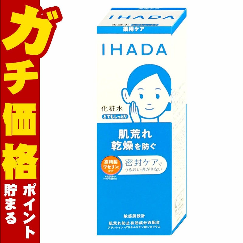 コスメ通販　資生堂 イハダ 薬用ローション とってもしっとり 180ml【化粧水】【医薬部外品】