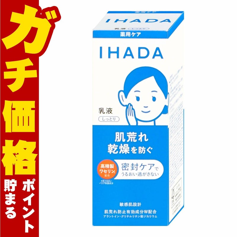 コスメ通販　資生堂 イハダ 薬用エマルジョン 135ml【乳液】【医薬部外品】
