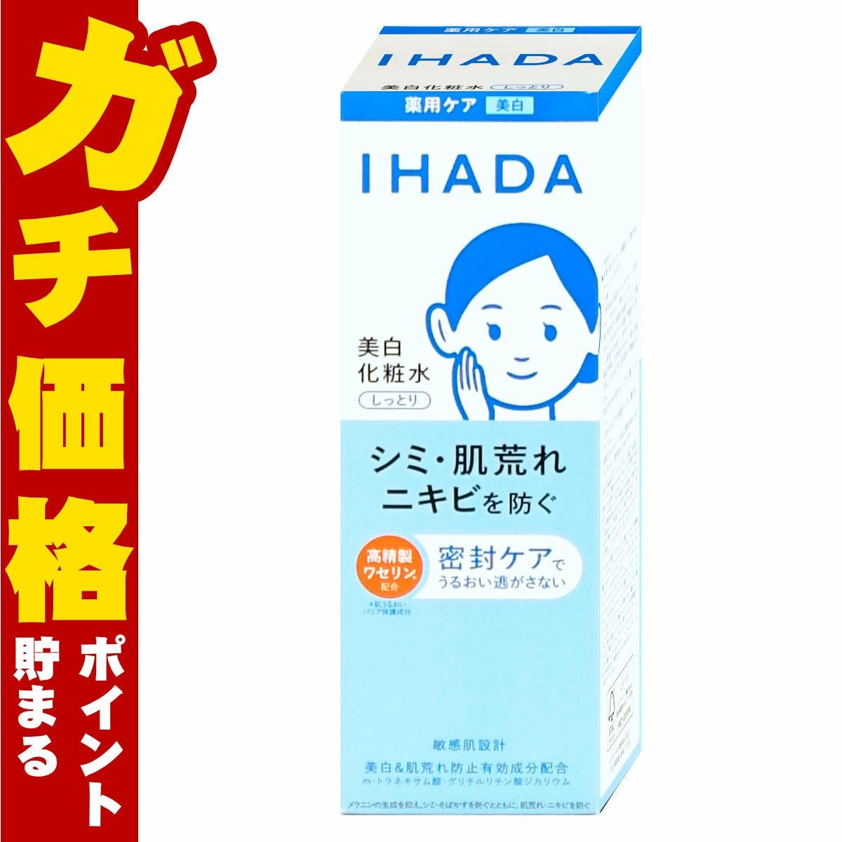 コスメ通販　資生堂 イハダ 薬用クリアローション 180ml【美白化粧水】【医薬部外品】