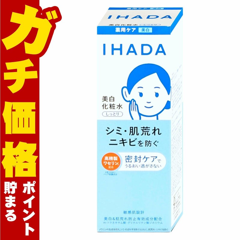 コスメ通販　資生堂 イハダ 薬用クリアローション 180ml【美白化粧水】【医薬部外品】