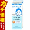 コスメ通販　資生堂 イハダ 薬用クリアエマルジョン 135ml【美白乳液】【医薬部外品】