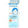 コスメ通販　資生堂 イハダ 薬用クリアエマルジョン 135ml【美白乳液】【医薬部外品】