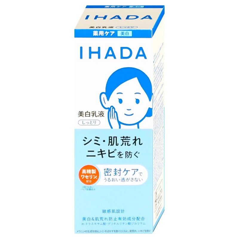 コスメ通販　資生堂 イハダ 薬用クリアエマルジョン 135ml【美白乳液】【医薬部外品】