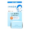 コスメ通販　資生堂 イハダ 薬用クリアバーム 18g【敏感肌用】【医薬部外品】