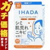 コスメ通販　資生堂 イハダ 薬用フェイスプロテクトパウダー 9g ナチュラルカバー SPF40 PA++++【日中用フェイスパウダー】【医薬部外品】