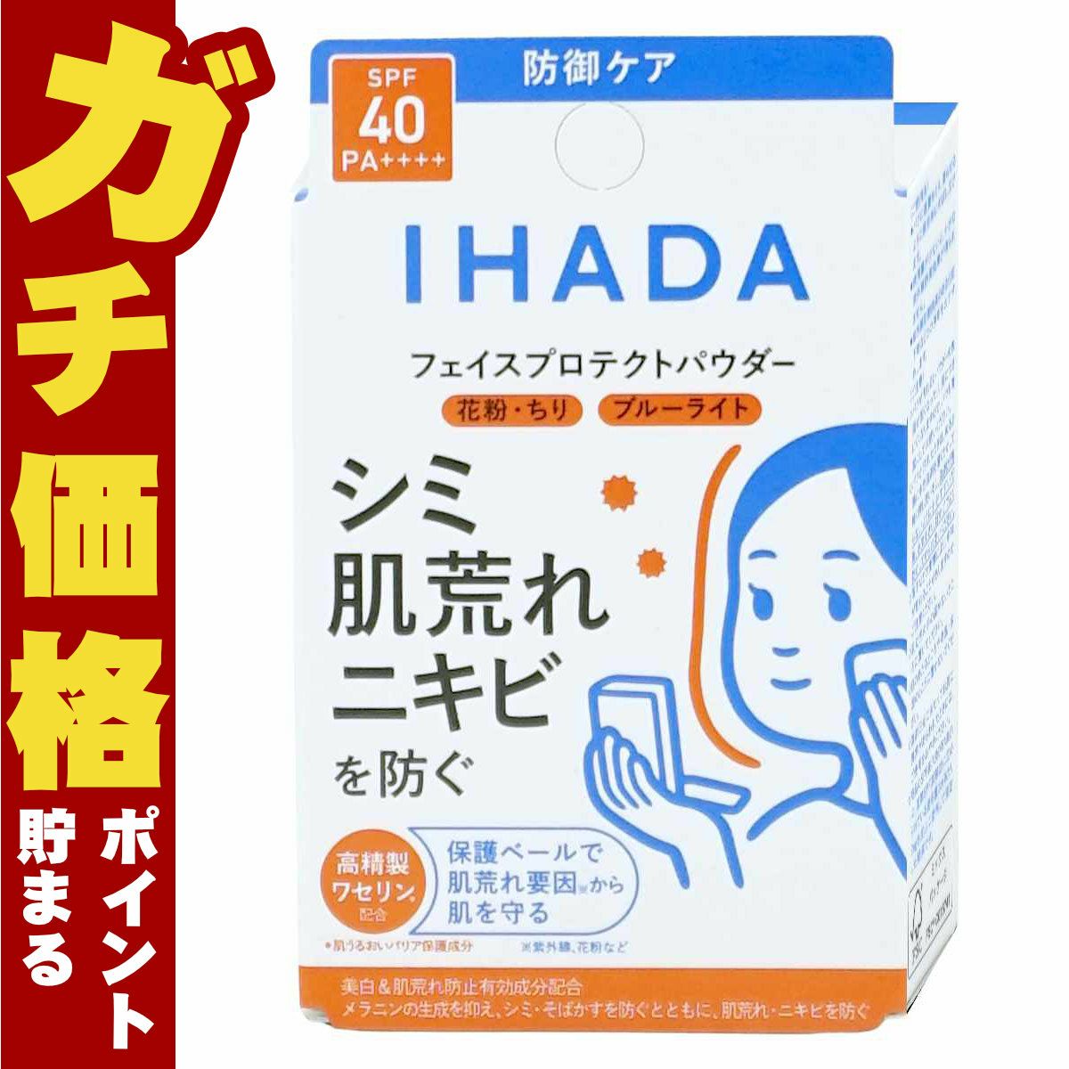 コスメ通販　資生堂 イハダ 薬用フェイスプロテクトパウダー 9g ナチュラルカバー SPF40 PA++++【日中用フェイスパウダー】【医薬部外品】