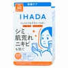 コスメ通販　資生堂 イハダ 薬用フェイスプロテクトパウダー 9g ナチュラルカバー SPF40 PA++++【日中用フェイスパウダー】【医薬部外品】
