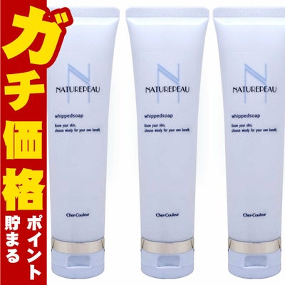 コスメ通販　【セット】【国内正規品】シェルクルール ナチュレポウ ウィプトソープ 110g×3個【まとめ買い 3個セット】