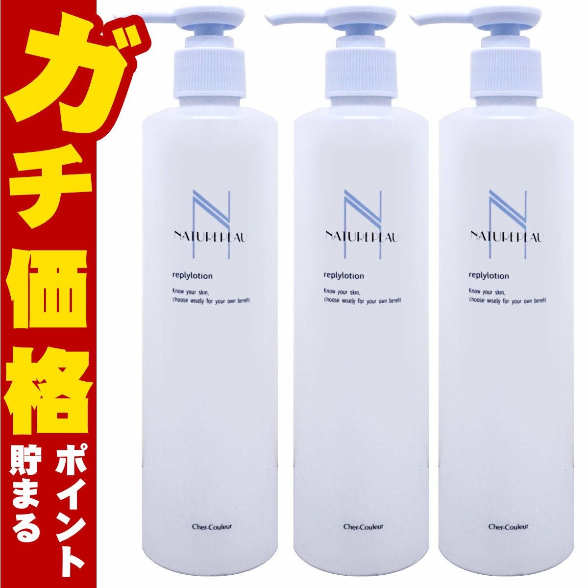 コスメ通販　【セット】【国内正規品】シェルクルール ナチュレポウ リプライローション 330ml×3個【化粧水 まとめ買い 3個セット】