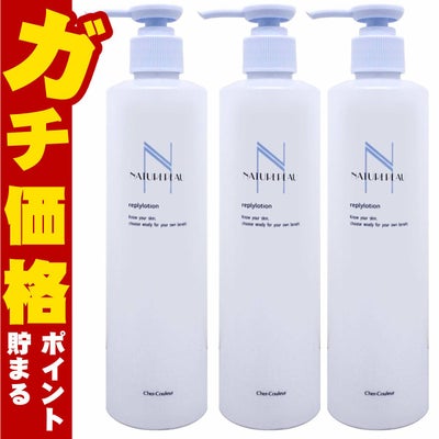 コスメ通販　【セット】【国内正規品】シェルクルール ナチュレポウ リプライローション 330ml×3個【化粧水 まとめ買い 3個セット】
