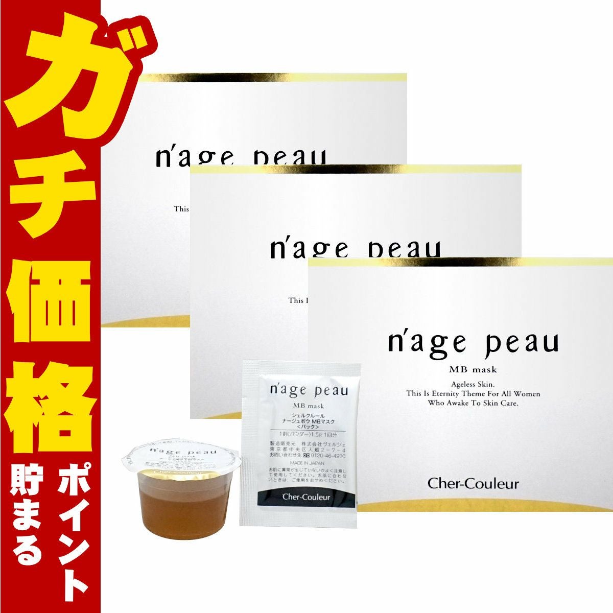 コスメ通販　【セット】シェルクルール ナージュポウ MBマスク 15g×4個入り×3個