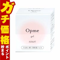 コスメ通販　【国内正規品】ASTALIFT アスタリフト オプミー 60g【ジェル状クリーム】フジフィルム FUJIFILM