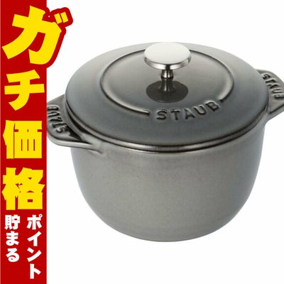 通販　ストウブ Staub ラ・ココット de GOHAN Sサイズ 12cm 40509-702 グレー【時短 カンタン 1合炊き ホーロー鍋 調理器具 デ ゴハン 炊飯 ごはん ワナベ ココハン】【シリアルNo付国内正規品/国内生涯保証書付】