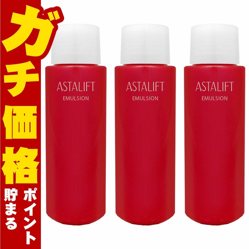 コスメ通販　【3個セット】【国内正規品】ASTALIFT アスタリフト エマルジョン(レフィル) 100ml×3個【乳液】フジフィルム FUJIFILM 