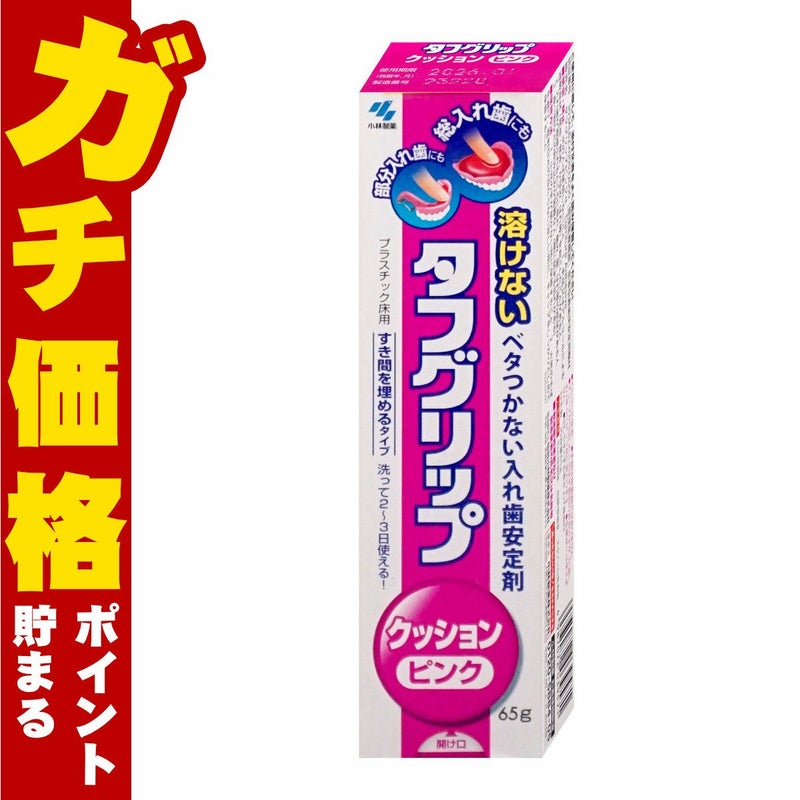 通販　タフグリップ クッション ピンクd 入れ歯安定剤 65g【小林製薬】【管理医療機器】