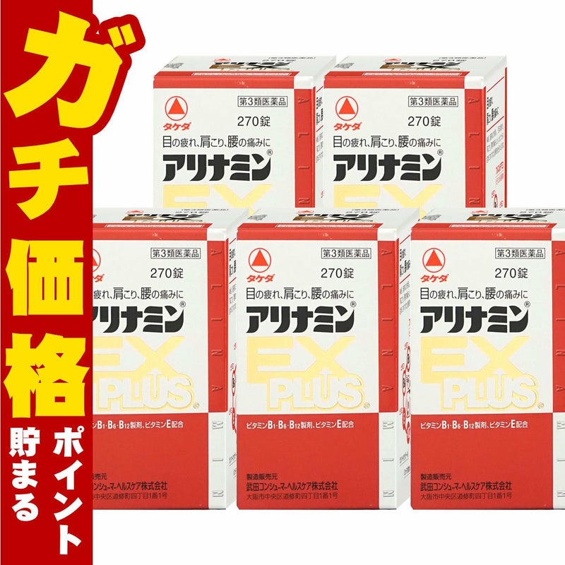 通販　【第3類医薬品】アリナミンEXプラス 270錠×5個【アリナミン製薬株式会社】