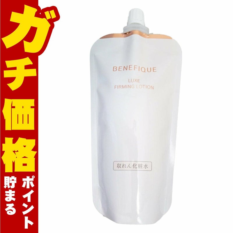 コスメ通販　資生堂 ベネフィーク リュクスファーミングローション (レフィル) 150ml【医薬部外品】【化粧水/収れん化粧水】