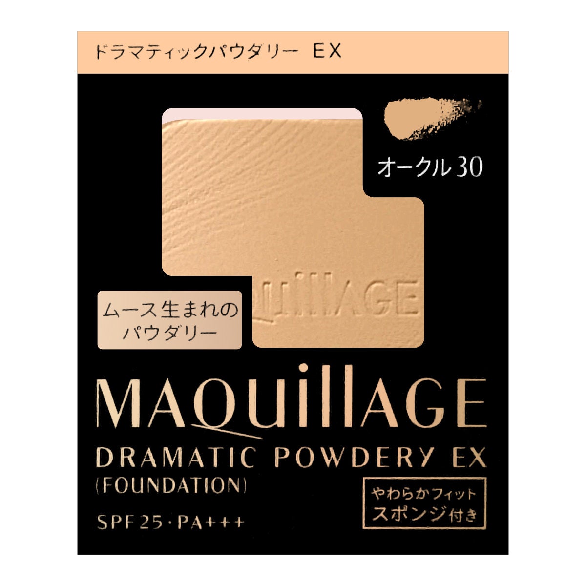 コスメ通販　資生堂 マキアージュ ドラマティックパウダリーEX(レフィル) OC-30(OC30/オークル30) SPF25 PA+++【ファンデーション】