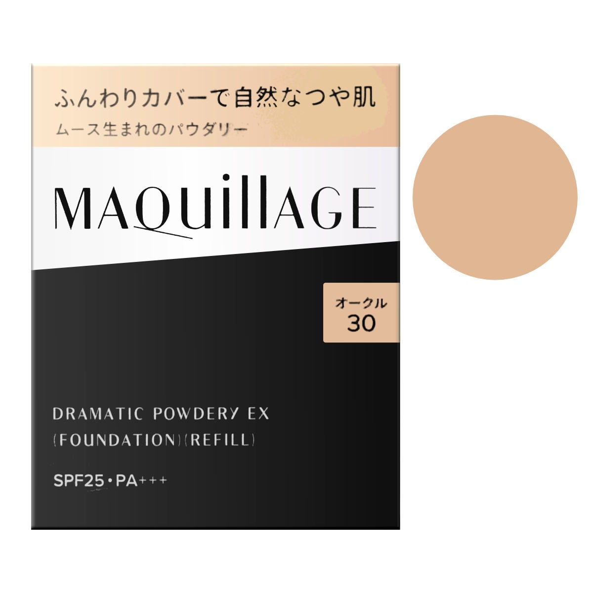 コスメ通販　資生堂 マキアージュ ドラマティックパウダリーEX(レフィル) OC-30(OC30/オークル30) SPF25 PA+++【ファンデーション】