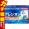 アレジオン20 48錠