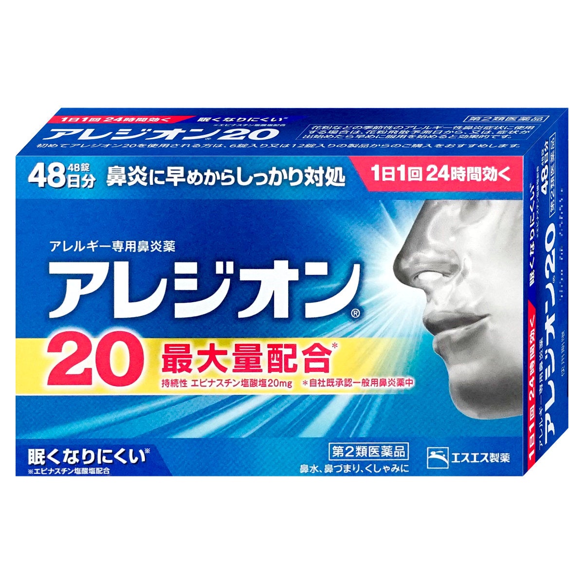 アレジオン20 48錠