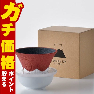 通販　COFIL　fuji　コフィル　富士山　セラミックフィルター　波佐見焼　139GAMA　正規品　イッサクガマ　レッド コフィル COFIL Fuji C-F2-R 富士山セラミックコーヒーフィルター 赤