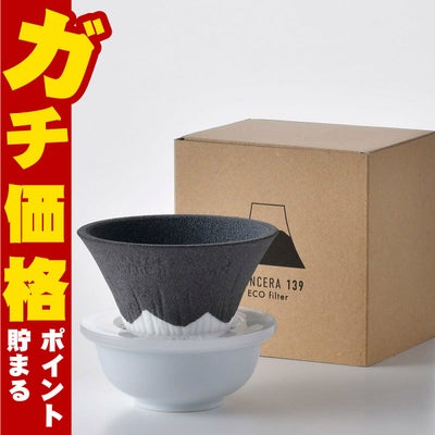 通販　COFIL　fuji　コフィル　富士山　セラミックフィルター　波佐見焼　139GAMA　正規品　イッサクガマ　ブラック コフィル COFIL Fuji C-F2-BK 富士山セラミックコーヒーフィルター 黒