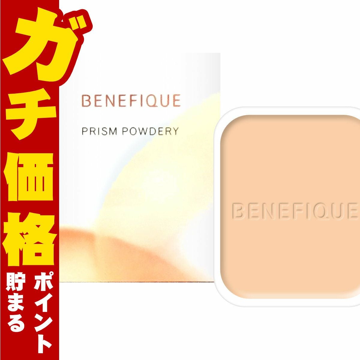 コスメ通販　資生堂 ベネフィーク プリズムパウダリー(レフィル) オークル30 OC30【ファンデーション】 SPF25 PA+++