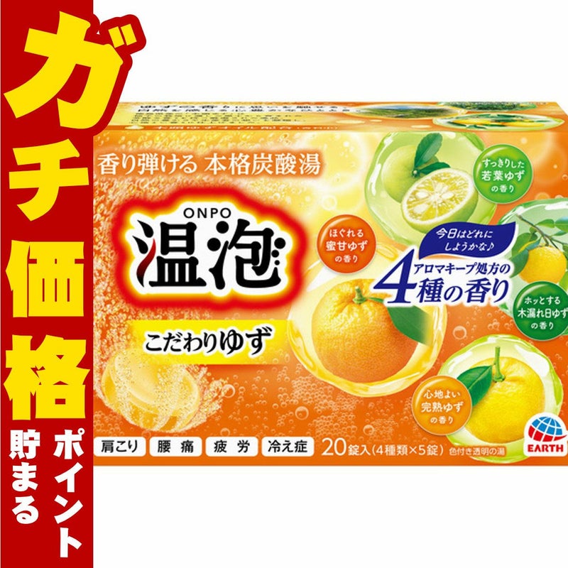 通販　アース製薬 温泡 こだわりゆず 炭酸湯 5錠×4種【医薬部外品】