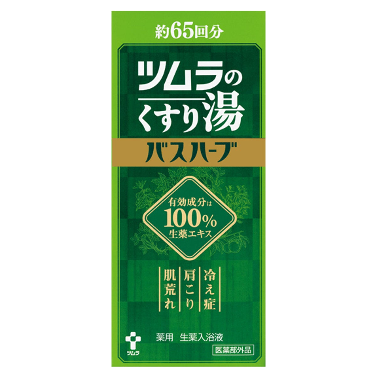 コスメ通販　ツムラのくすり湯 バスハーブ 650ml【薬用 生薬入浴液】【医薬部外品】