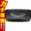 通販　イシガキ産業 3978 焼肉グリル(中)【鉄鋳物・ガス火対応】