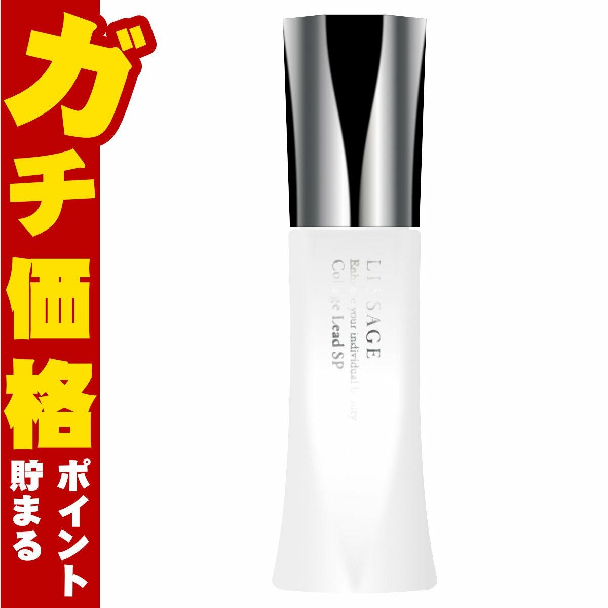 コスメ通販　カネボウ リサージ コラゲリードSP 50ml【LISSAGE/美容液】【医薬部外品】 