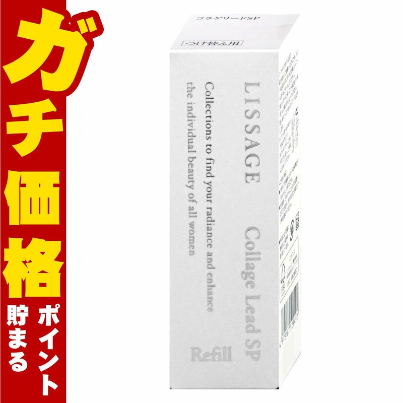 コスメ通販　カネボウ リサージ コラゲリードSP 50ml レフィル【LISSAGE/美容液】【医薬部外品】