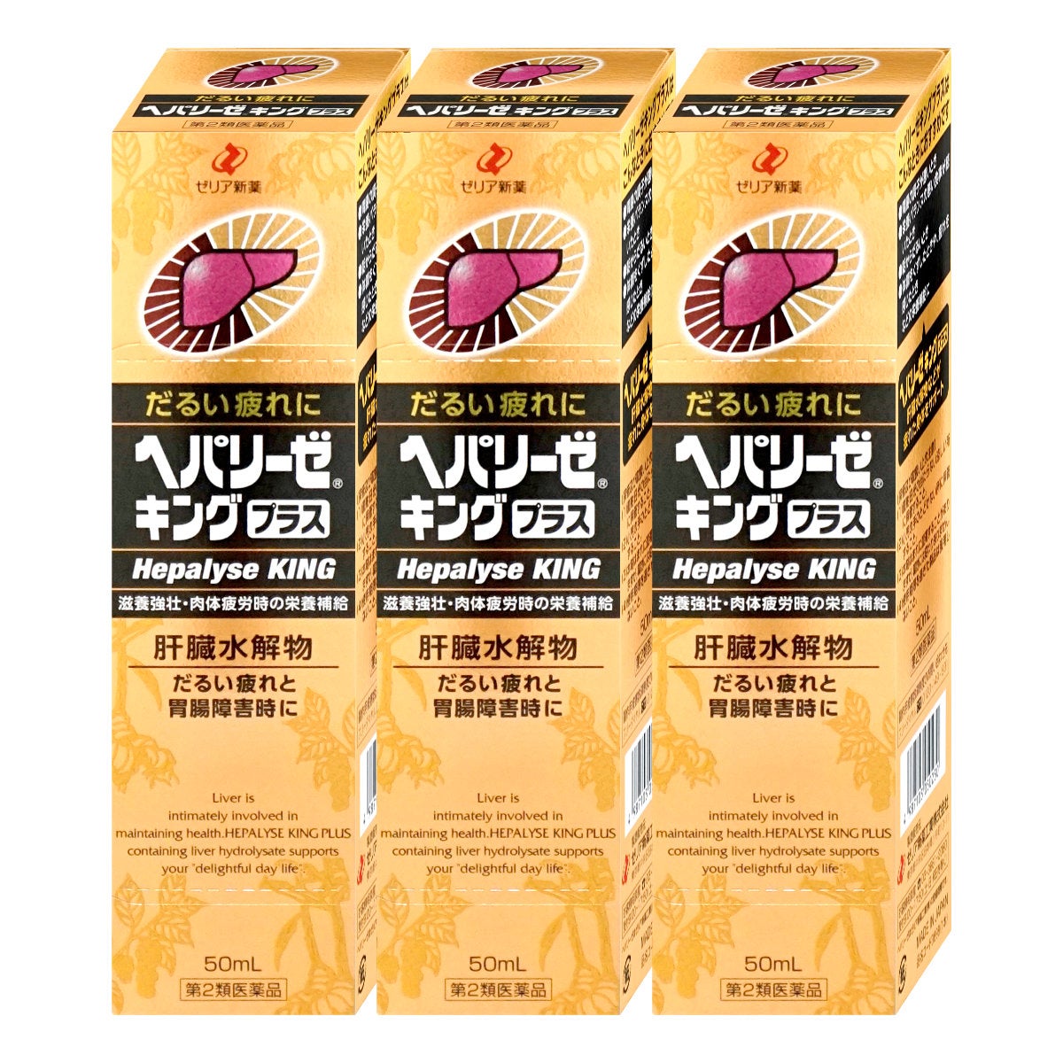 通販　【第2類医薬品】【セット】ヘパリーゼキングプラス 50ml×3個【ゼリア新薬工業】【滋養強壮・肉体疲労】