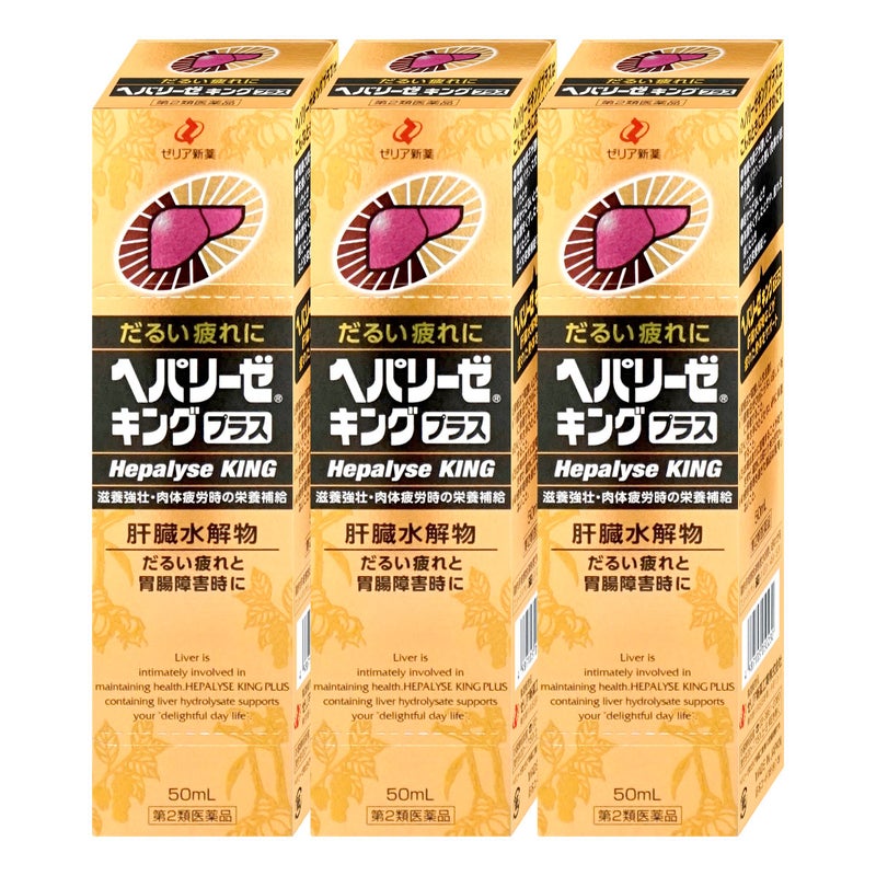 通販　【第2類医薬品】【セット】ヘパリーゼキングプラス 50ml×3個【ゼリア新薬工業】【滋養強壮・肉体疲労】