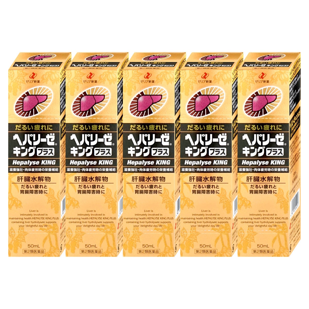 通販　【第2類医薬品】【セット】ヘパリーゼキングプラス 50ml×5個【ゼリア新薬工業】【滋養強壮・肉体疲労】