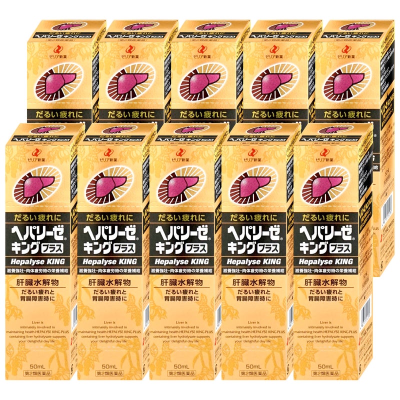 通販　【第2類医薬品】【セット】ヘパリーゼキングプラス 50ml×10個【ゼリア新薬工業】【滋養強壮・肉体疲労】
