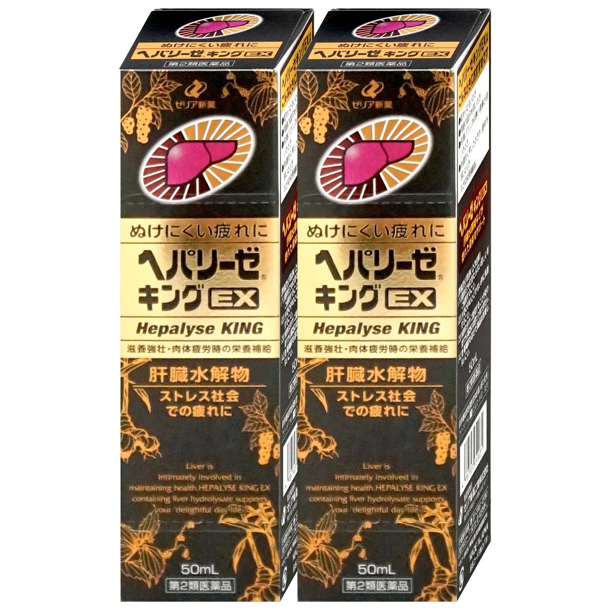 通販　【第2類医薬品】【セット】ヘパリーゼキングEX 50ml×2個【ゼリア新薬工業】【滋養強壮・肉体疲労】