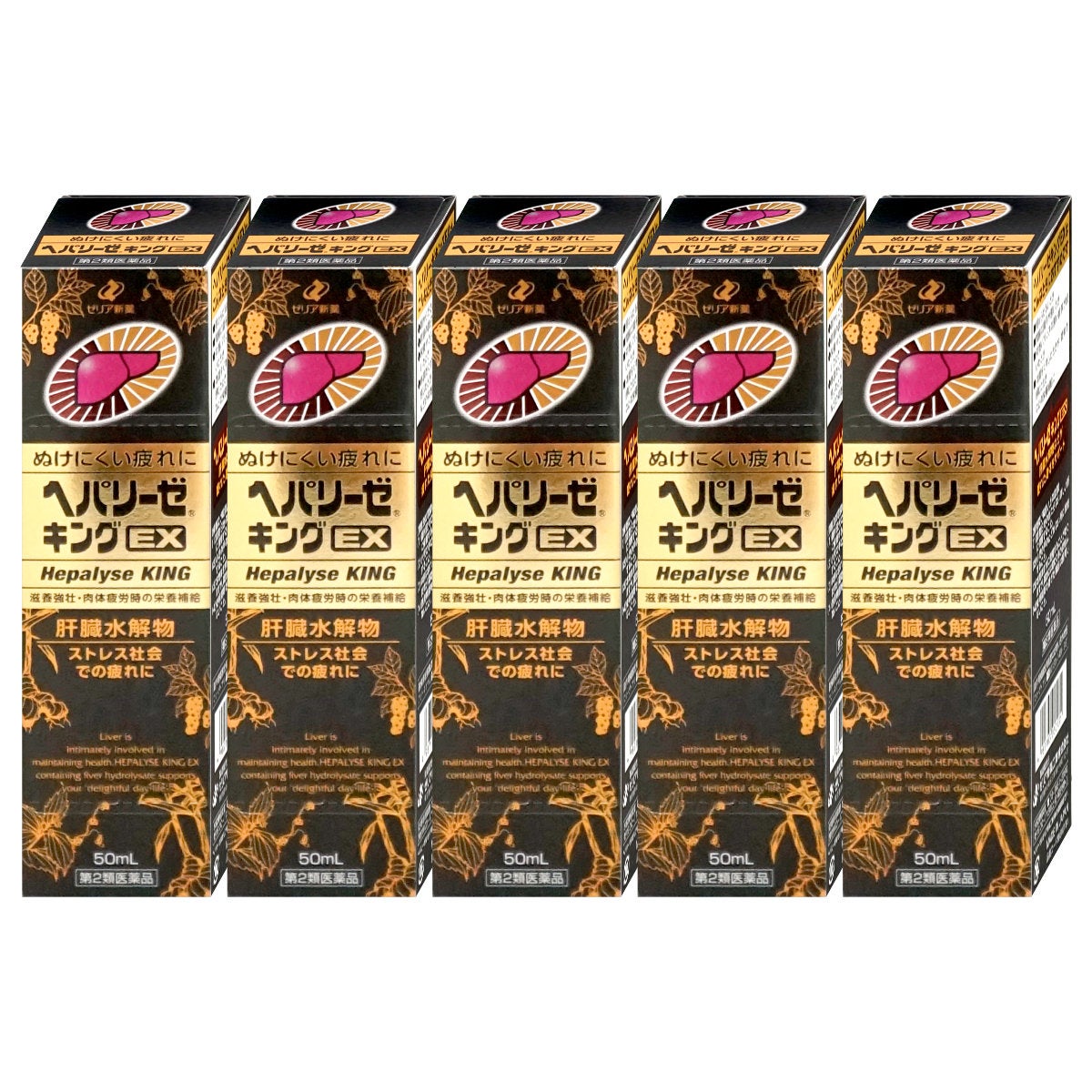 通販　【第2類医薬品】【セット】ヘパリーゼキングEX 50ml×5個【ゼリア新薬工業】【滋養強壮・肉体疲労】