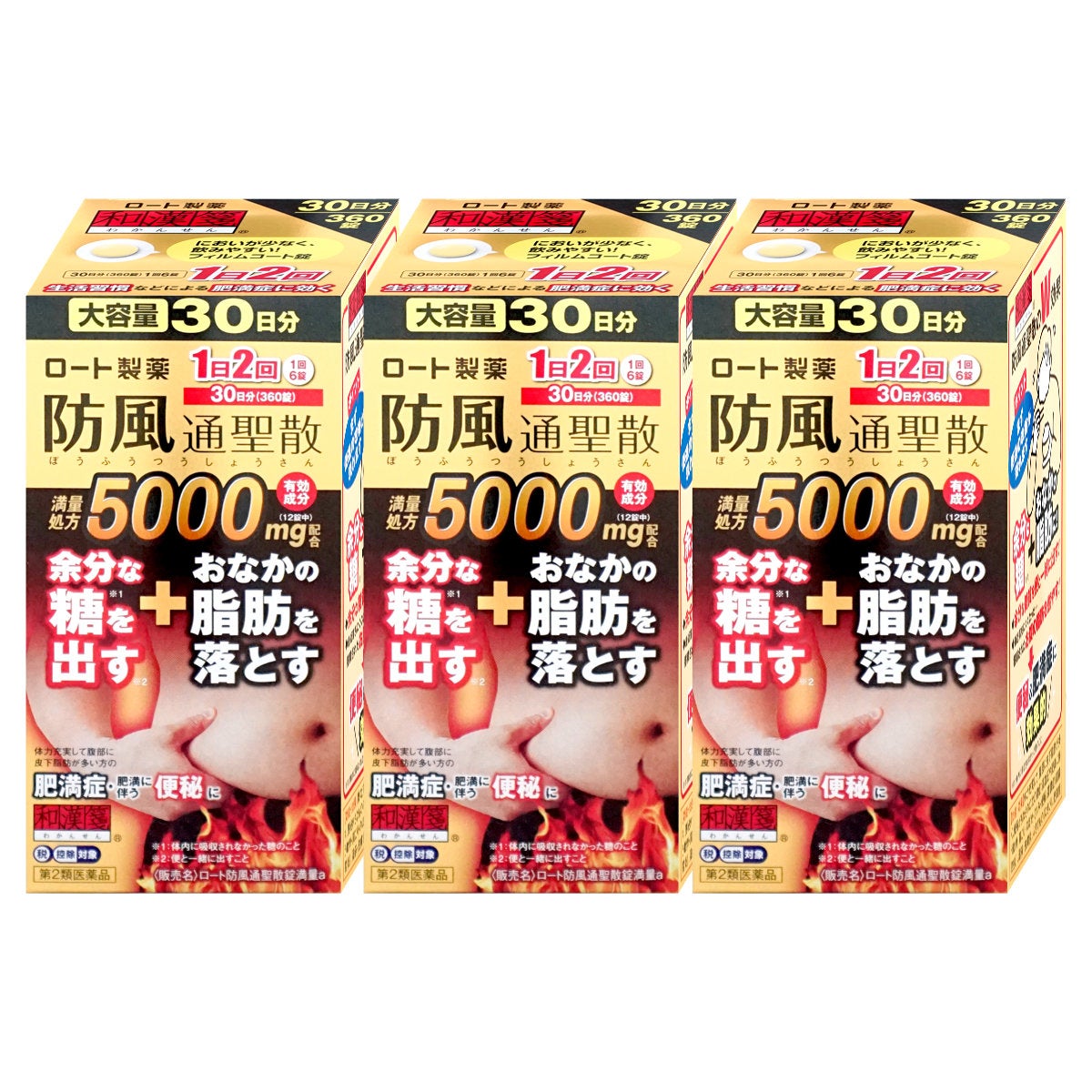 通販　【第2類医薬品】【セット】ロート防風通聖散錠満量a 5000mg 360錠×3個（セルフメディケーション税制対象）【ロート製薬】【生活習慣病】